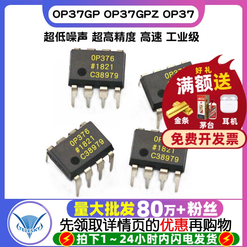 OP37GP OP37GPZ OP37 DIP8 运算放大器 IC 芯片