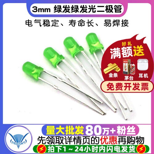 3mm绿发绿绿灯发光二极管LED灯