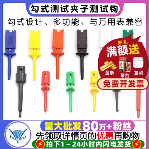 勾式测试钩测试夹仪器仪表测试钩