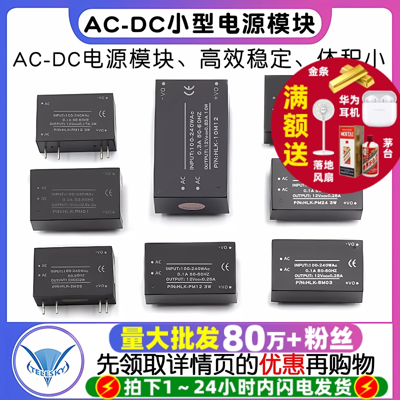 ACDC小型电源模块降压板220v转5v
