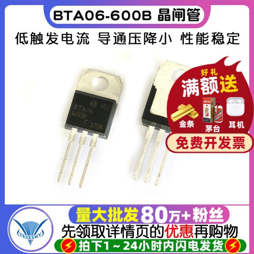 BTA06-600B 拍1件=2个  专注元器件20年