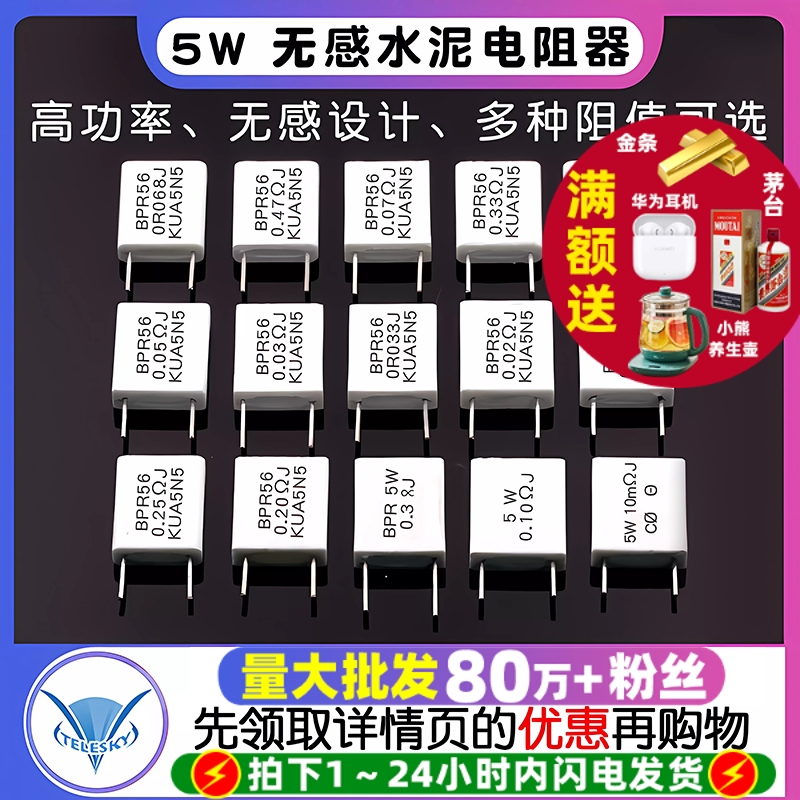 5W无感水泥欧姆电阻器0.010.33