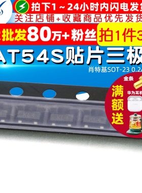 【TELESKY】 肖特基 BAT54S 贴片三极管 SOT-23 0.2A30V(30个)