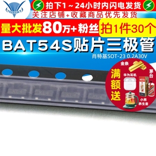 BAT54S 贴片三极管 SOT 0.2A30V 肖特基 30个 TELESKY
