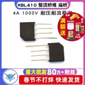 TELESKY 整流器 KBL410 扁桥 1000V 整流桥堆 2个