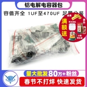 元 470UF12种每种10个共120个 电解电容器包1UF 件包电子配件 铝