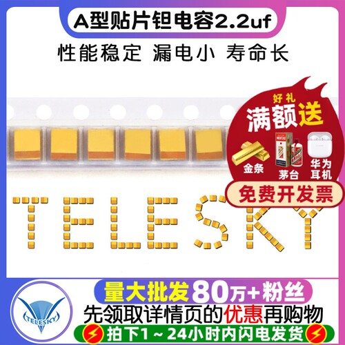 钽电容2.2uf16vA3216A型1206