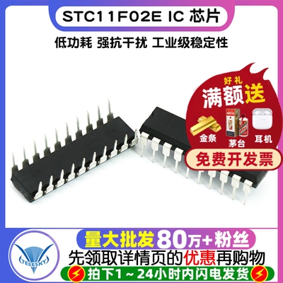 单片机 STC11F02E-35I-PDIP20 STC11F02E IC 芯片直插