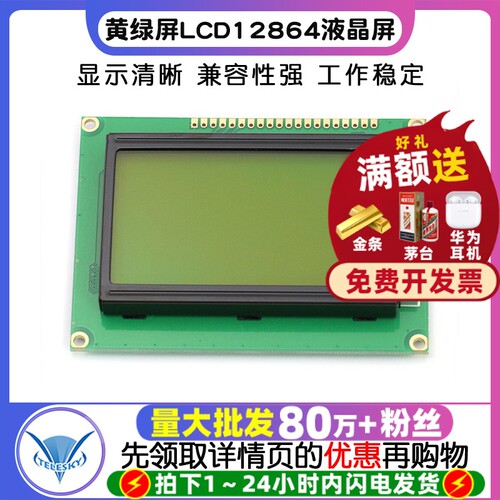 黄绿屏LCD12864LCD液晶屏5V