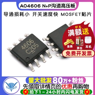 AO4606 SOP8 N+P沟道板MOSFET贴片mos场效应管开关管 (5个)