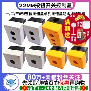 五位单孔按钮盒防水按钮塑料开关控制盒22mm 四 按钮开关盒一 三