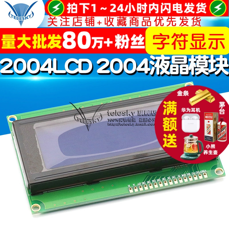 2004LCD2004ALCD2004液晶模块