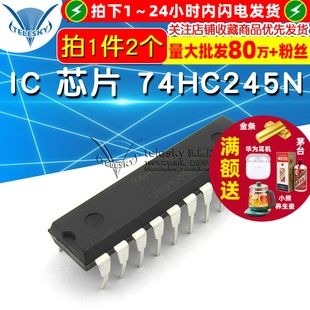 芯片 74HC245N 集成电路 2个 DIP TELESKY