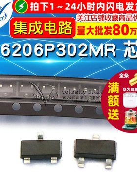 【TELESKY】XC6206P302MR 集成电路 SOT-23 IC 芯片 (5个)