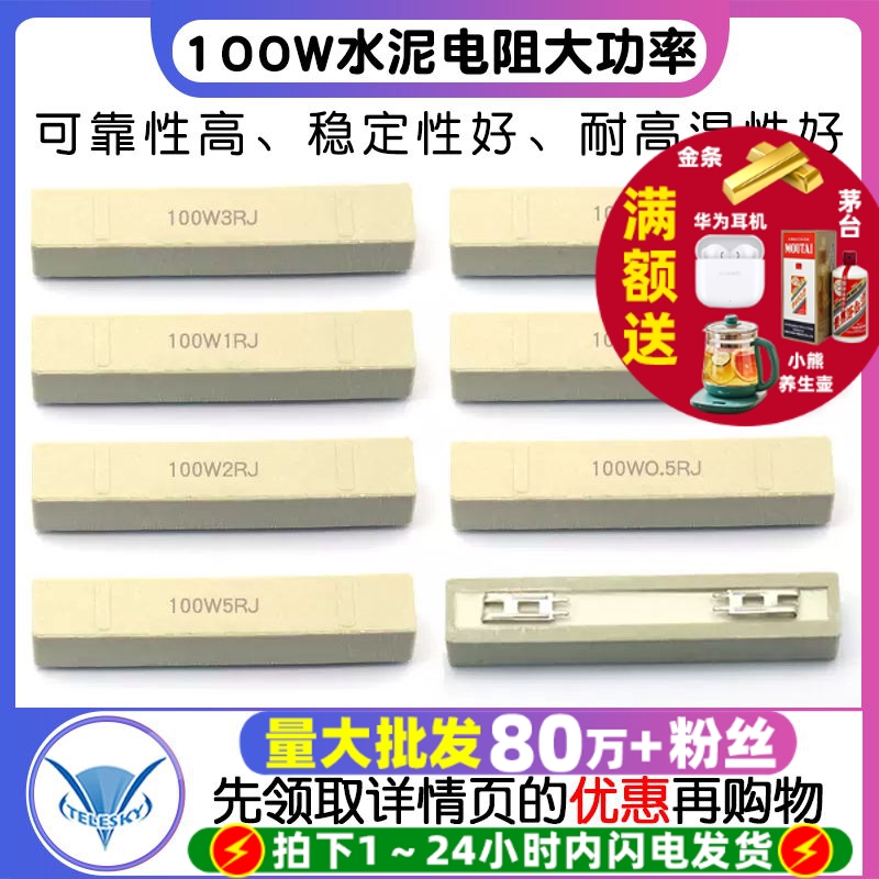 100W水泥电阻大功率0.1欧0.5R1R