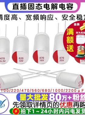 直插固态电容6.3/16/25/35/50v100/220/470/560/680/1000/2200uf