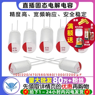 直插固态电容6.3/16/25/35/50v100/220/470/560/680/1000/2200uf