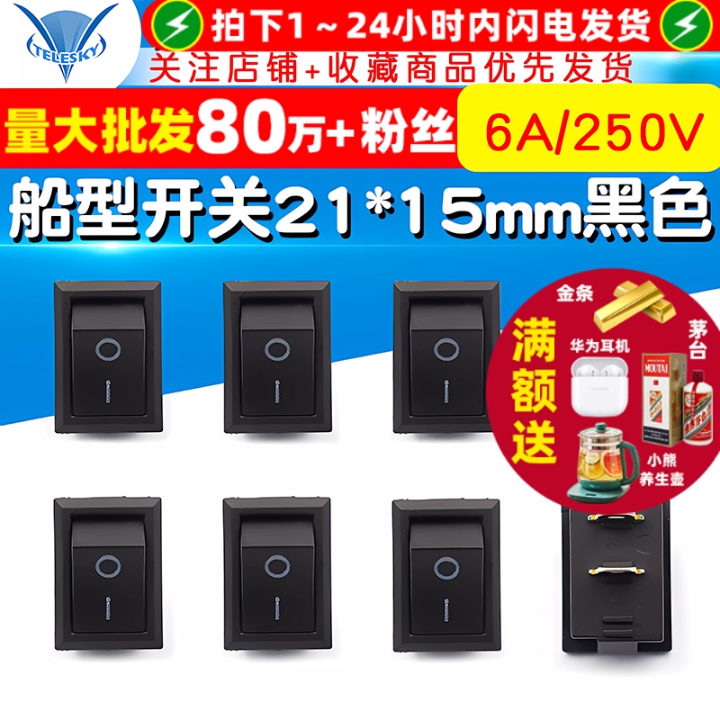 船型开关21*15mm黑色2脚翘板电源