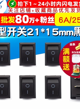 船型开关21*15mm黑色2脚翘板电源按钮 6A/250V船形开关 二脚(2个)