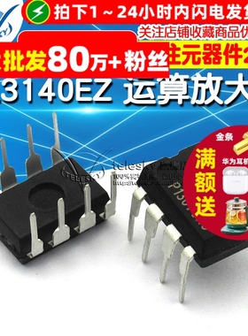 【TELESKY】 运算放大器 CA3140EZ CA3140 DIP-8 IC 芯片