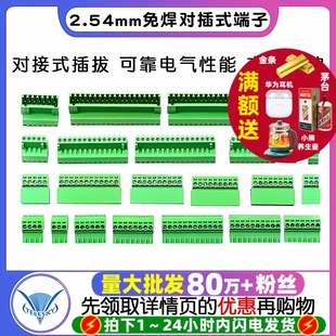 2EDGK 插拔PCB接线端子2p 18P 2.54mm免焊对接对插式