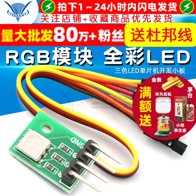 RGB模块LED模块全彩LED模块三色