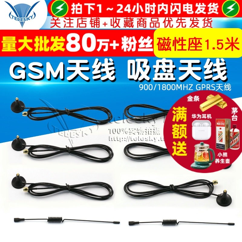 GSM天线吸盘天线磁性座1.5米