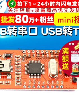 FT232模块工业级 FT232BL USB转串口 USB转TTL 刷机线 mini接口