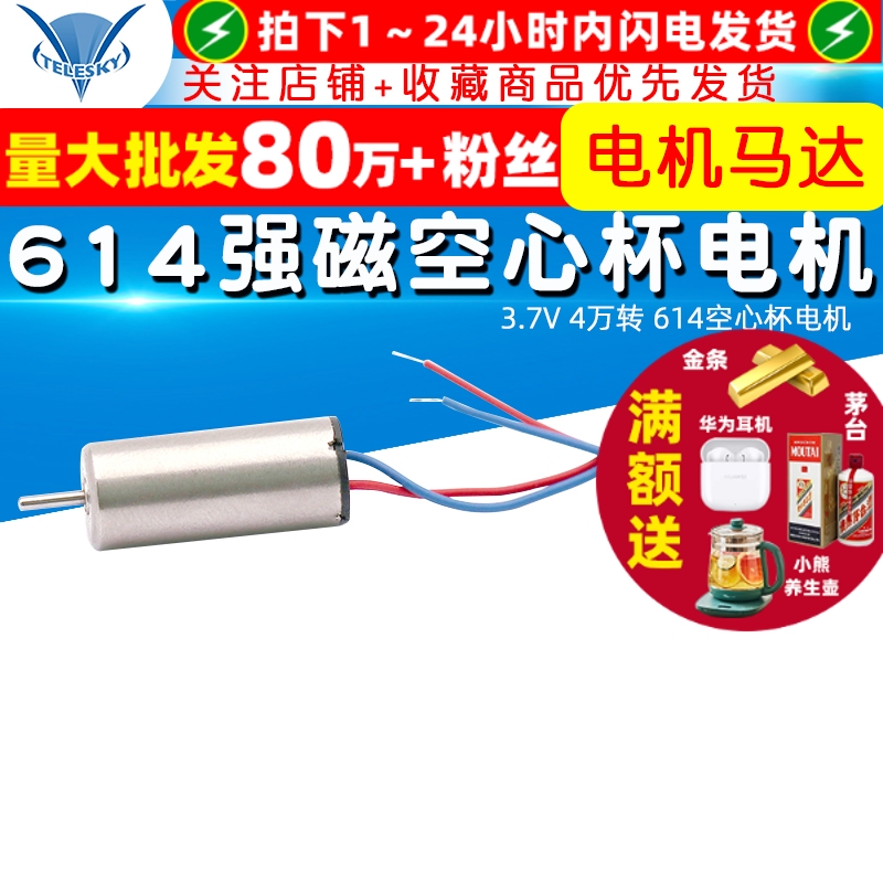 614强磁空心杯小电机马达3.7V