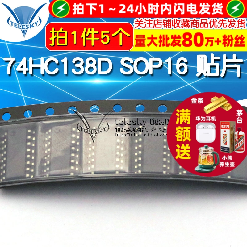 74HC138D  拍1件=5个  专注元器件20年