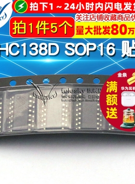 74HC138D SOP16 贴片 三八译码器/解码器 IC 芯片 (5个)