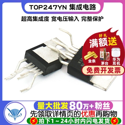 TOP247YN  芯片 TO-220  集成电路 IC