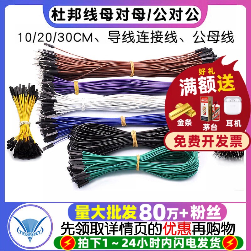 杜邦线母对母公对母公对公10/20/30CM导线连接线跳线公母线排针线图片