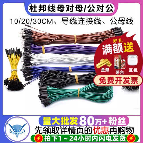 杜邦线母对母公对母公对公10/20/30CM导线连接线跳线公母线排针线