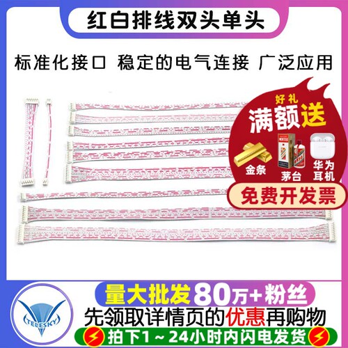 PH2.0红白排线双头单头1020CM