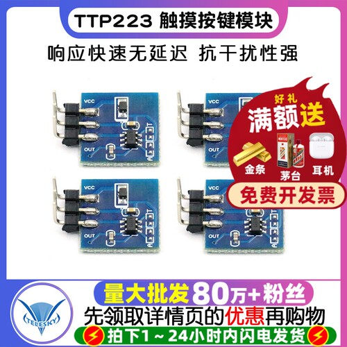 TTP223触摸按键模块电容式开关