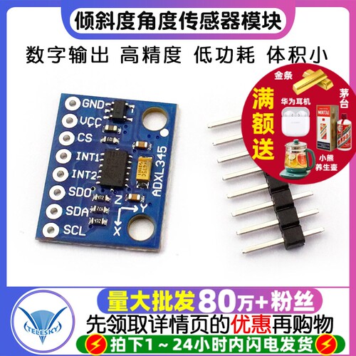 GY-291ADXL345三轴重力加速度