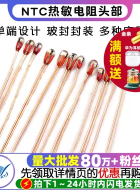 NTC热敏电阻头部1.3 1.8mm单端玻封MF51-10K50K100K 3950 3435 1%