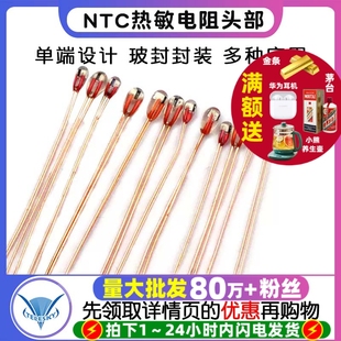 3435 NTC热敏电阻头部1.3 3950 10K50K100K 1.8mm单端玻封MF51