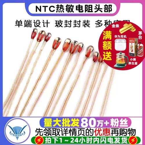 NTC热敏电阻头部单端玻封MF51