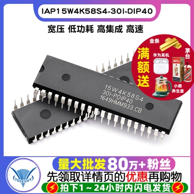 IAP15W4K58S4-30I-DIP40 单片机 集成电路IC 芯片