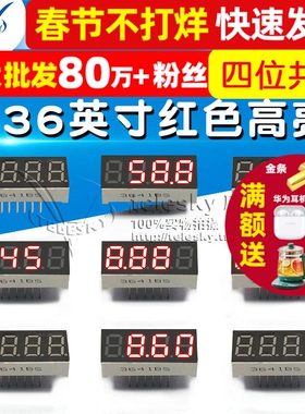 TELESKY 0.36英寸红色高亮 四位共阳数码管 4位共阳 数字显示管