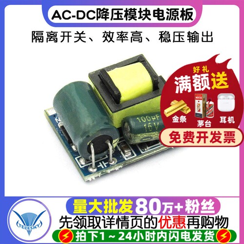 AC-DC降压模块电源板220V转12V