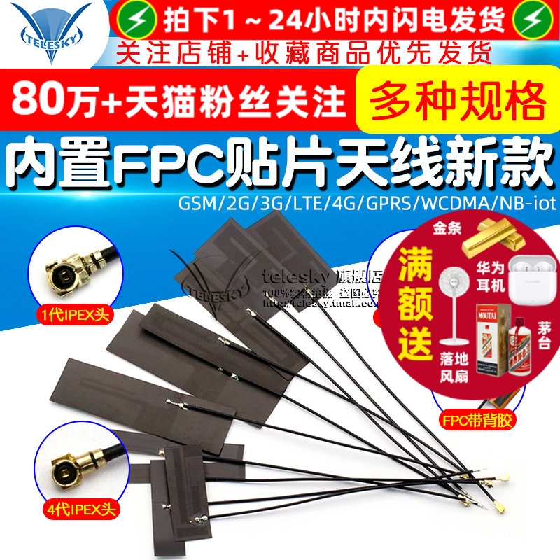 全频段内置FPC/4G贴片天线4G天线