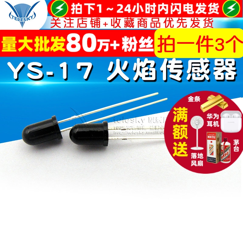 YS-17火焰传感器智能小车5MM