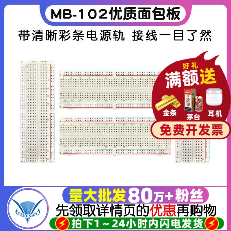 MB-102优质面包板实验板电路板