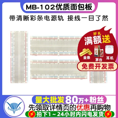 MB-102优质面包板实验板电路板