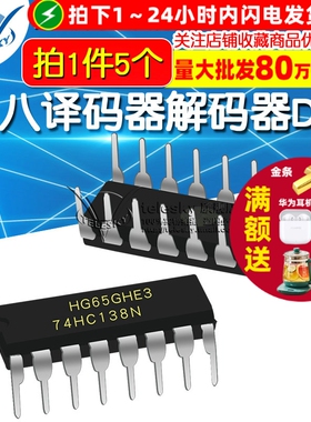 74HC138 74HC138N SN74HC138N三八译码器解码器DIP IC芯片(5个)