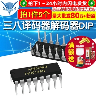 器解码 SN74HC138N三八译码 器DIP IC芯片 74HC138 5个 74HC138N