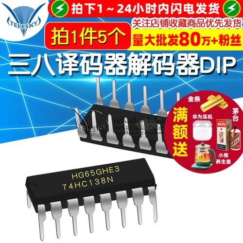 74HC138  拍1件=5个  专注元器件20年
